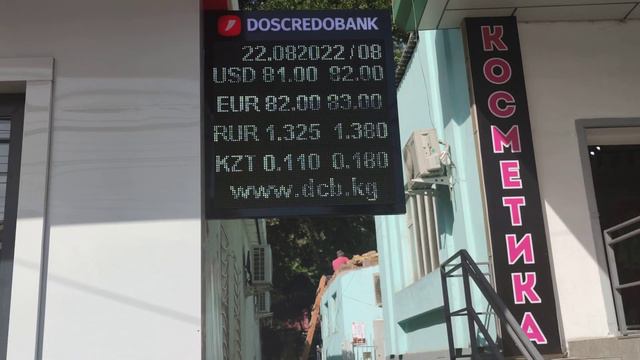 22-август Ош АРАВАНСКИЙ/ курс, валюта, сом, теңге, рубль, доллар, евро, смотреть онлайн