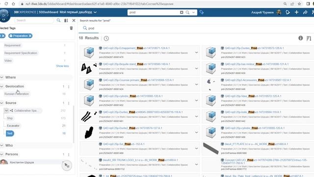 Платформа 3DEXPERIENCE - 1.5 Работа с поиском смотреть онлайн