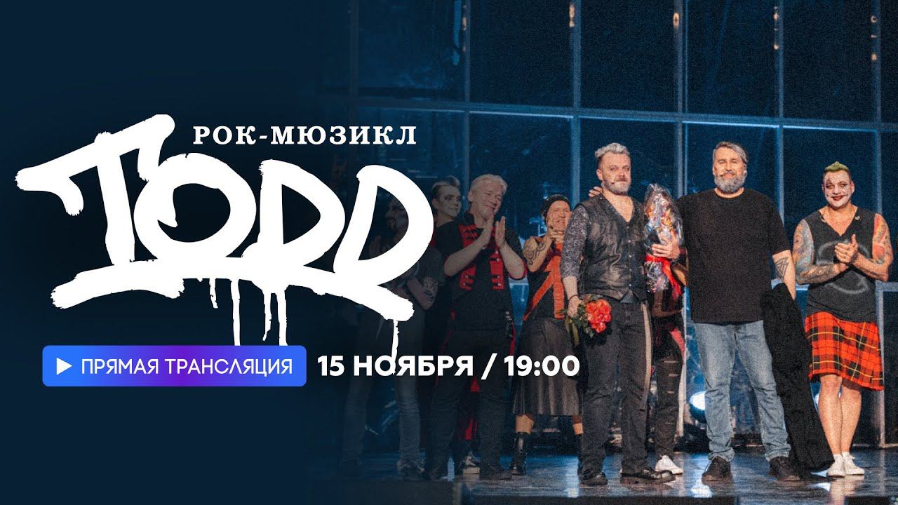 Интервью с Александром Леонтьевым и Артуром Ивановым (TODD) // НАШЕ смотреть онлайн