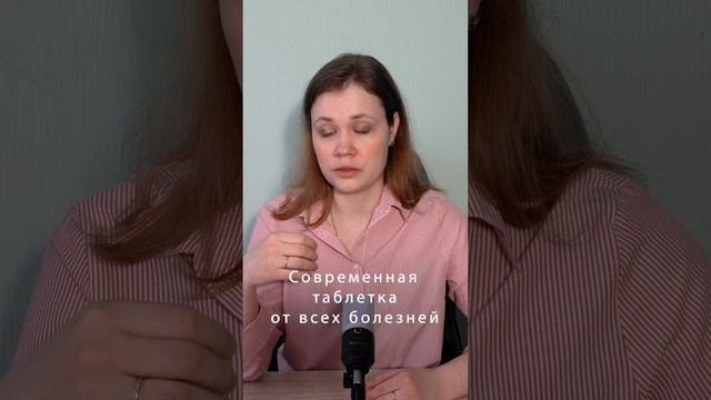 Современная таблетка от всех болезней #врачи #новости #антидепрессант #таблетка смотреть онлайн