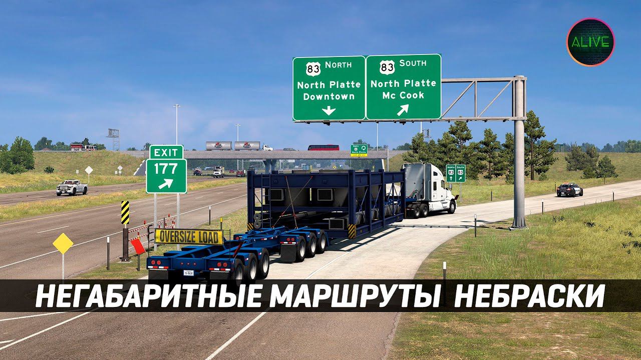 НЕГАБАРИТНЫЕ МАРШРУТЫ НЕБРАСКИ #ATS смотреть онлайн