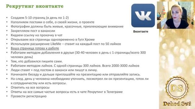 Планерка команды 5. Рекрутинг. Суханова Виктория. 10.01.16 смотреть онлайн