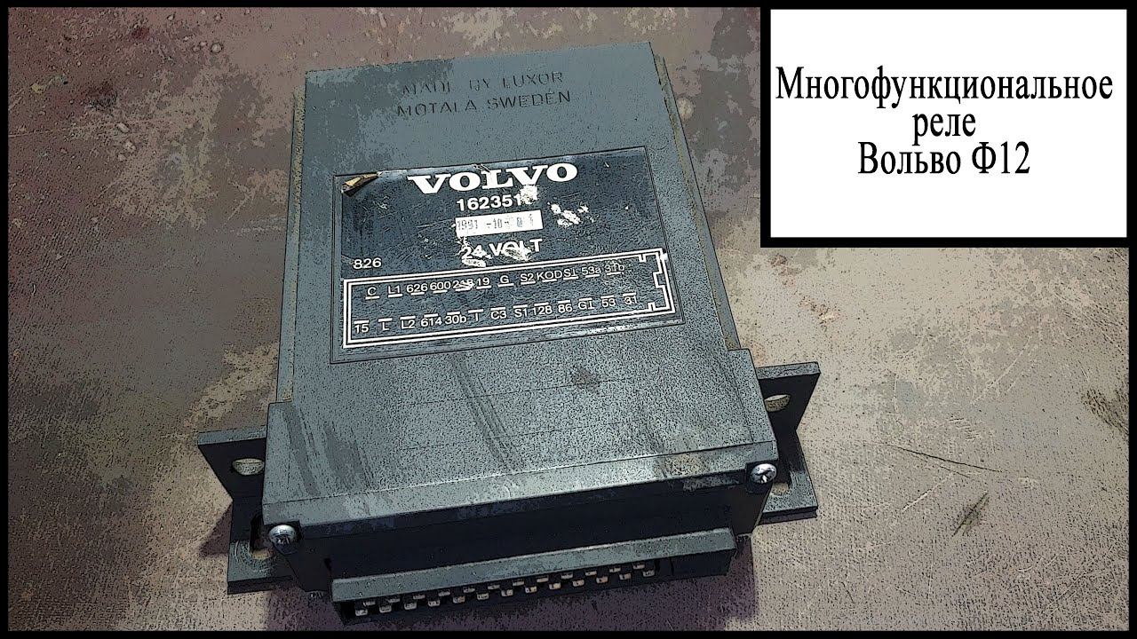 Многофункциональное реле смотреть онлайн