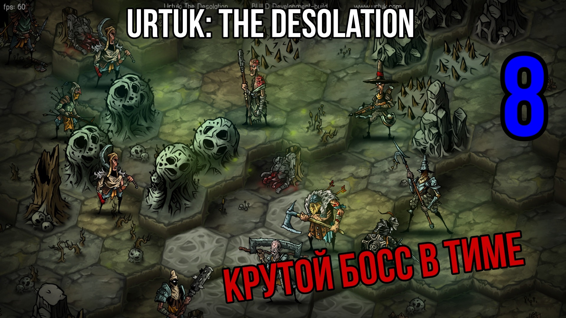 Urtuk: The Desolation ? ПРИСОЕДИНИЛ КРУТОГО БОССА ? ПРОХОЖДЕНИЕ ИГРЫ #8
