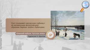 Литература 6 класс (Урок№43 - С. А. Есенин. «Мелколесье. Степь и дали...», «Пороша».)