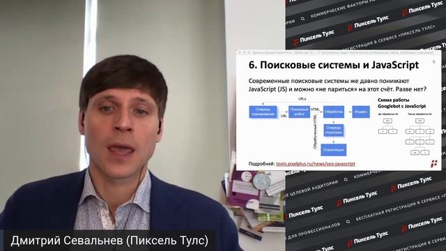 SEO ➜ Яндекс + Google + JavaScript (JS)? Индексация и продвижение сайтов на AJAX и JS смотреть онлайн