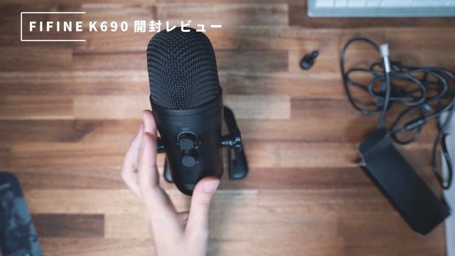 【過去最高クラス!!】FIFINE K690が完全にベストバイ候補な件 【USBコンデンサーマイク決定版】 смотреть онлайн