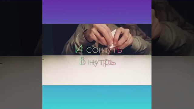 как сделать бумажную закладку. смотреть онлайн