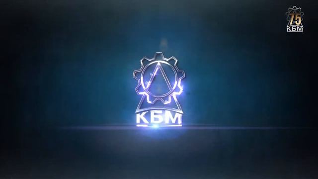 КБМ 75 лет смотреть онлайн