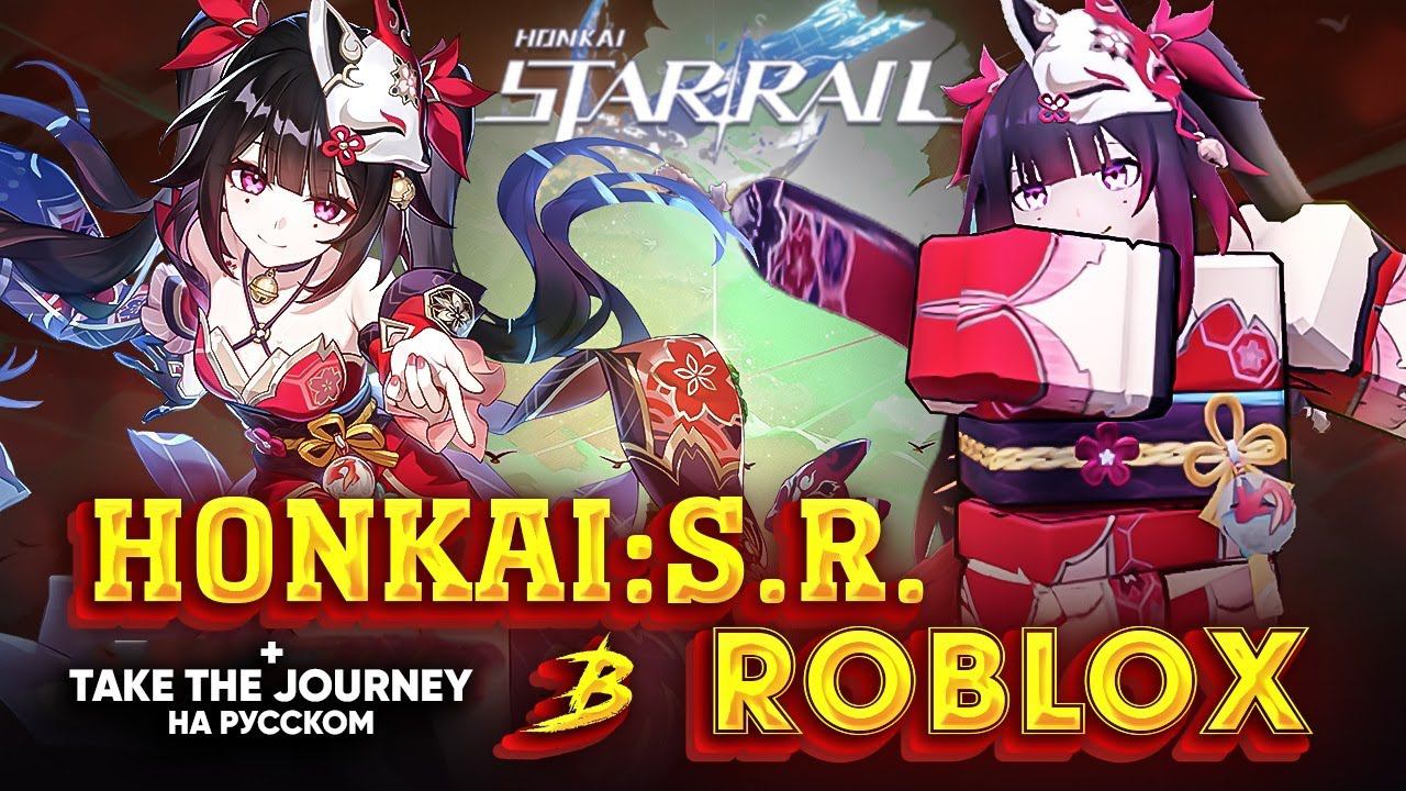 StarRail Simulator в Roblox + кавер на Take the Journey (расширенная версия) смотреть онлайн