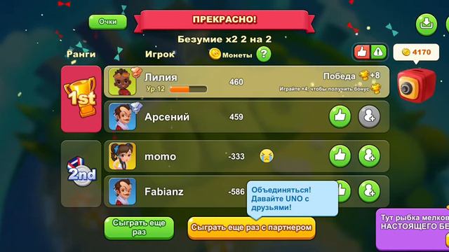 играем в UNO с моим другом Kiber