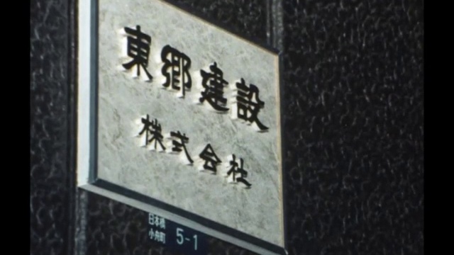 太陽にほえろ！ 第474話 ロボは知っていた смотреть онлайн