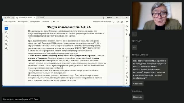 Форум пользователей Инж-РУ. Часть 2. 22.11.2023 смотреть онлайн