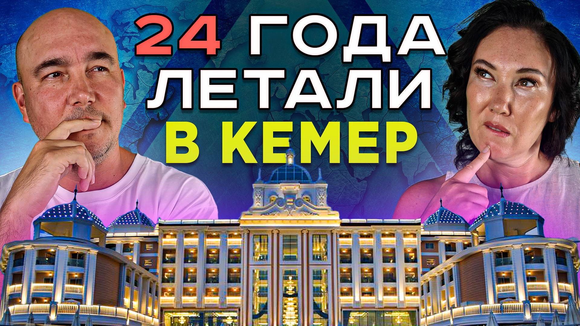ТОП 5 отелей КЕМЕРА за ВСЕ ВРЕМЯ смотреть онлайн