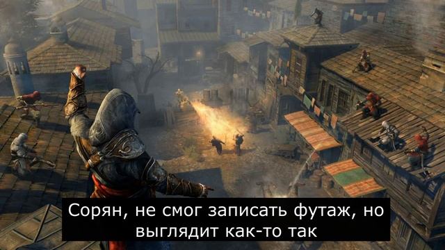Assassin's Creed Revelation - обзор (2022) смотреть онлайн