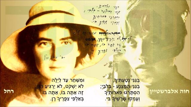 שיר עד - בגני נטעתיך - מילים: רחל | לחן: מוני אמריליו | ביצוע: חוה אלברשטיין, 1968, Chava Alberstei смотреть онлайн