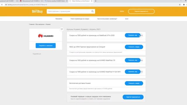 Купоны Huawei. Новые скидки, акции и промокоды Хуавей каждый день смотреть онлайн