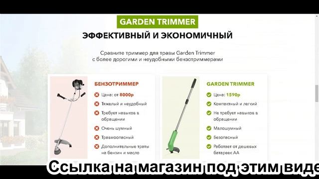 Аккумуляторный тример GARDEN TRIMMER