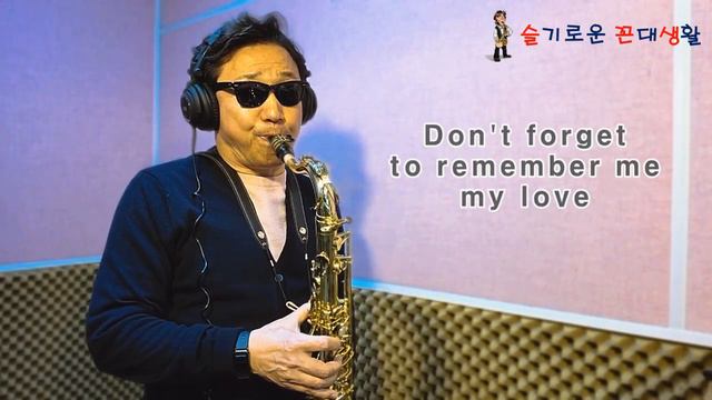 Don't forget to remember/Bee Gees. 테너색소폰[돈포겟투리멤버/비지스] смотреть онлайн