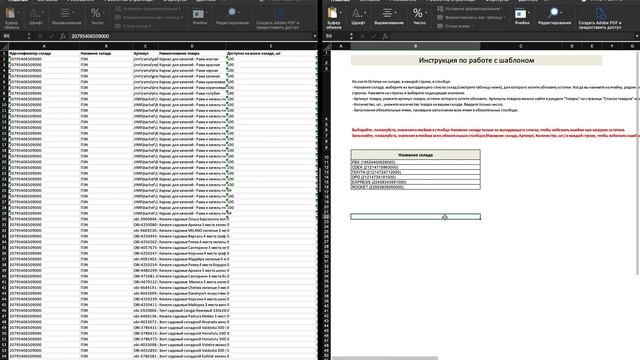 как обновить екселем озон остатки со сменой складов смотреть онлайн