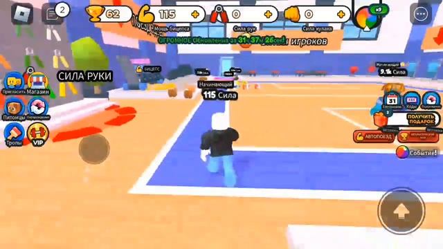 качалка бицепс в roblox