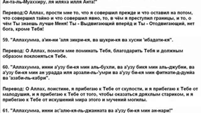 58 дуа.Слова мольбы обращаемой к Aллаху перед таслим. смотреть онлайн