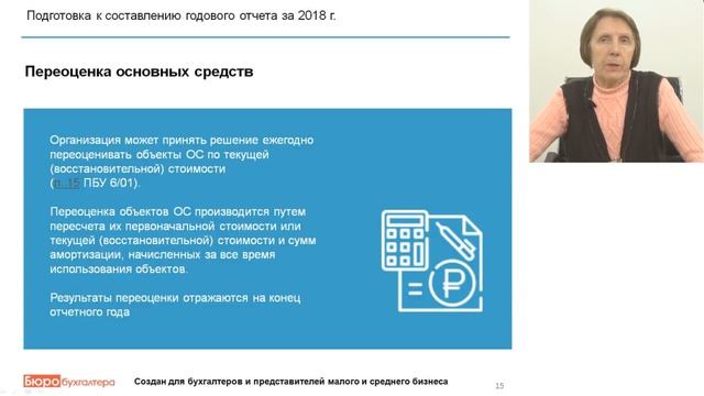 Подготовка к бухгалтерской отчетности смотреть онлайн