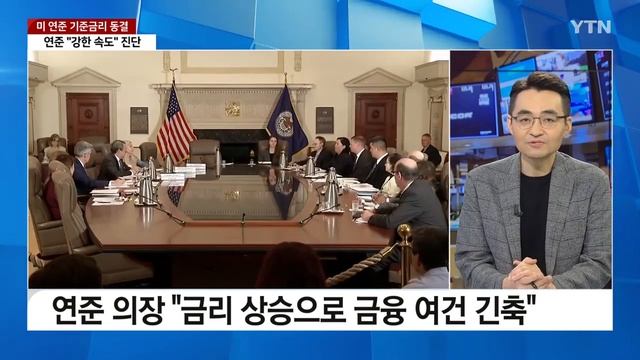 "파월이 달달해졌다" FOMC 훈풍...눈여겨봐야 할 것은 '이것' [Y녹취록] / YTN смотреть онлайн