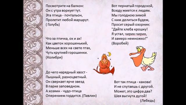 Загадки о птицах. Проект смотреть онлайн