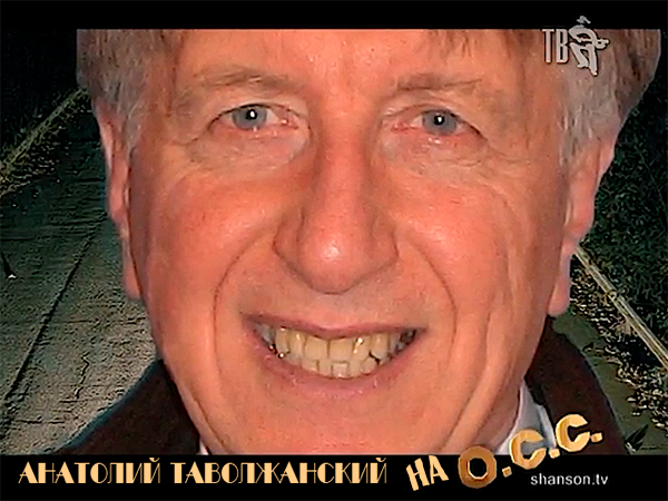 Анатолий Таволжанский  - Кое-что об авторе