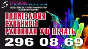 Типография «Бриг», издательство, рулонная УФ-печать, картины 3D, сувениры.