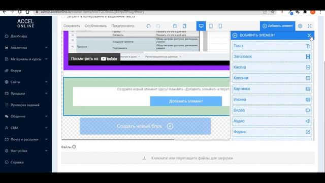 Обзор раздела курсы на платформе Аксель (Accel).