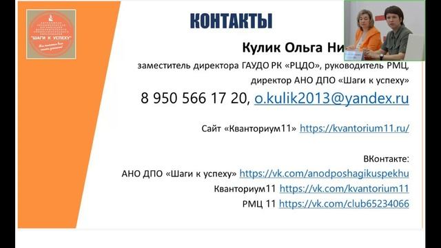 Планирование деятельности центров «Точка роста», детских технопарков «Кванториум» смотреть онлайн