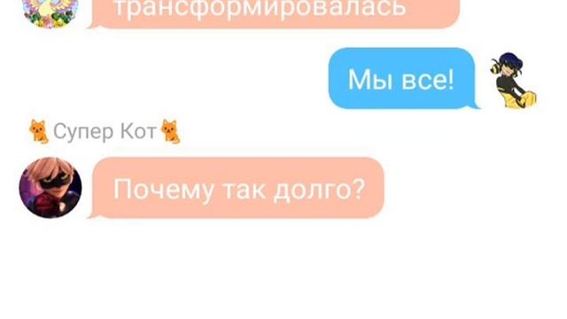 ?Сестра близнец Маринетт и брат близнец Адриана и новая Леди Пчела?8? смотреть онлайн