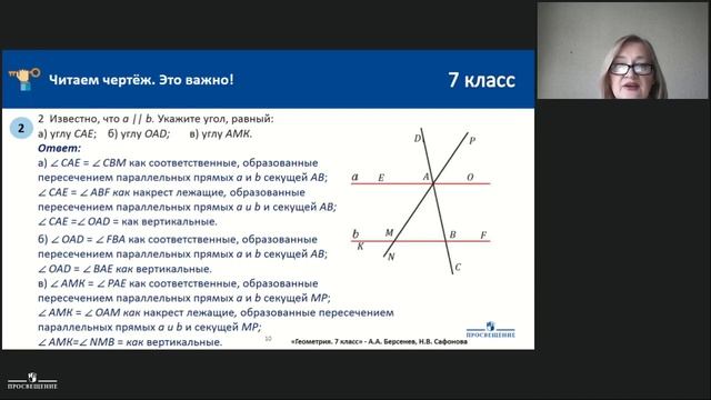 Геометрия. Параллельность прямых. Решение задач. Часть 1 смотреть онлайн
