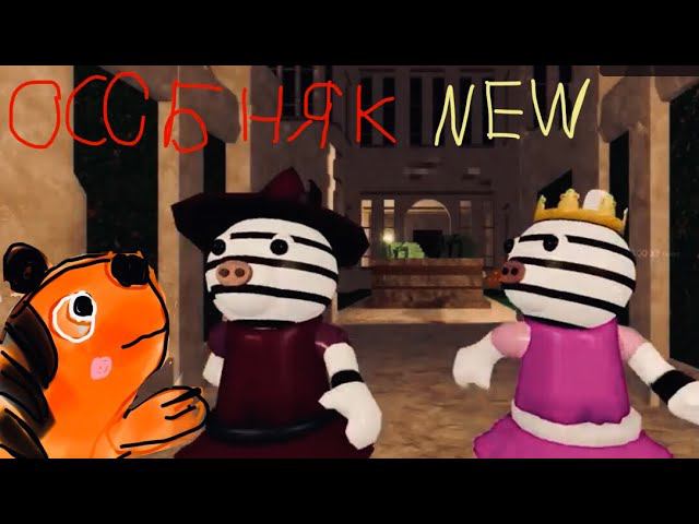 Новый Бесплатный скин Дуокара в Роблокс Пигги! Хеллоуин | Тигр чел