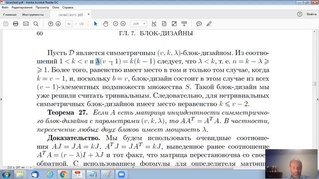 Комбинаторные дизайны год Лекция 5 смотреть онлайн