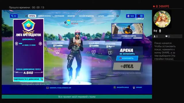 Играю форнайт смотреть онлайн