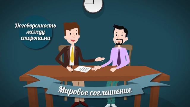 Примирение сторон смотреть онлайн