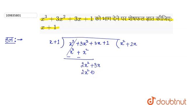 `x^(3)+3x^(2)+3x+1` को भाग देने पर शेषफल ज्ञात कीजिए: `x+1` смотреть онлайн