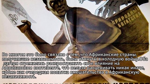 последствия колониализма в странах Африки индивидуальный проект 10 класс Ларчина Ольга смотреть онлайн