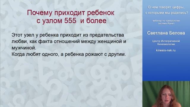 Нумерология Часть 3 | Родители и дети | Карма семьи по дате рождения смотреть онлайн
