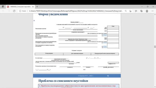 44-ФЗ | Порядок списания неустойки по контракту смотреть онлайн