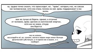 Over the Void RUS - Часть 10 | Undertale Комикс Сквозь Бездну На Русском