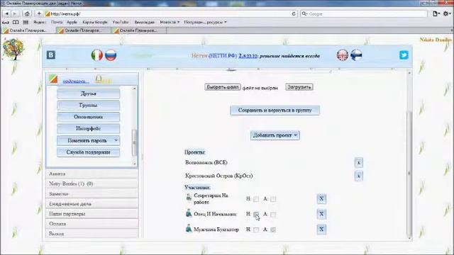 Онлайн Планировщик Нетти (Нетти.РФ) смотреть онлайн