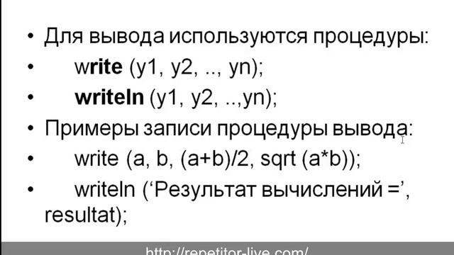 Pascal. Часть 6. Присваивание. Ввод и вывод смотреть онлайн