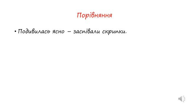Тире у безсполучниковому реченні смотреть онлайн