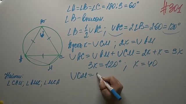 08 Центральные и вписанные углы Геометрия 8кл Мерзляк #301 смотреть онлайн
