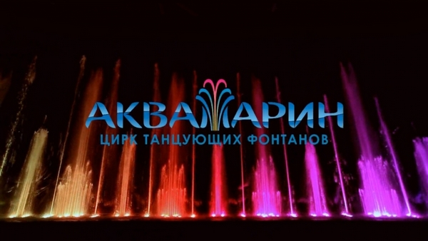 Цирк танцующих фонтанов смотреть онлайн