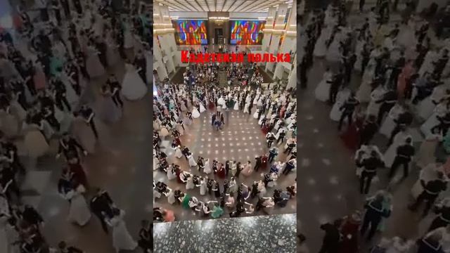 «Кадетская полька» на Большом кадетском балу в Музее Победы смотреть онлайн
